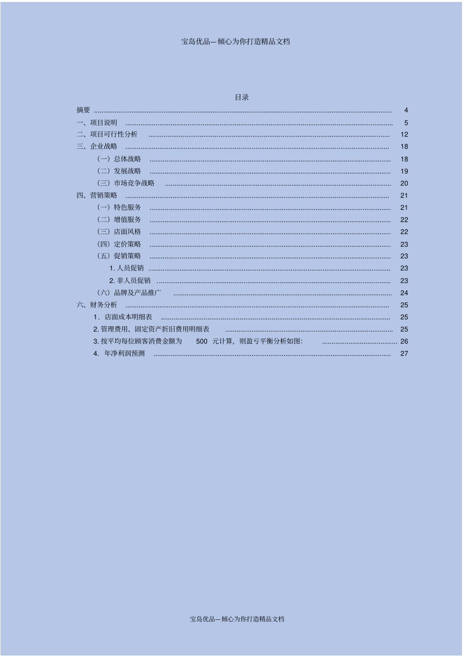 月子会所商业计划书精品_第3页