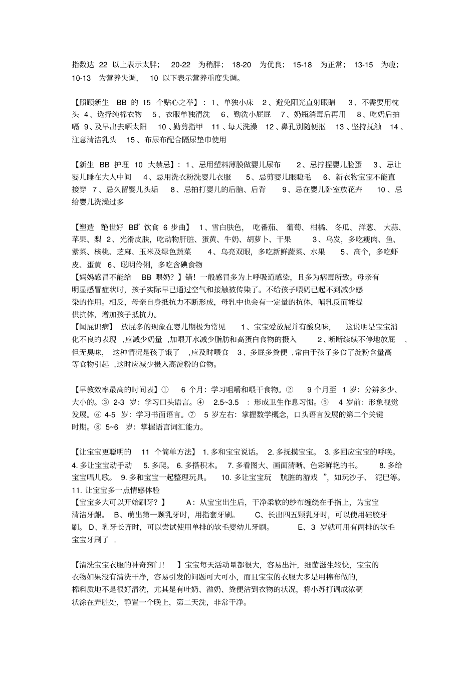 月子期间10注意和新生儿护理汇总_第2页