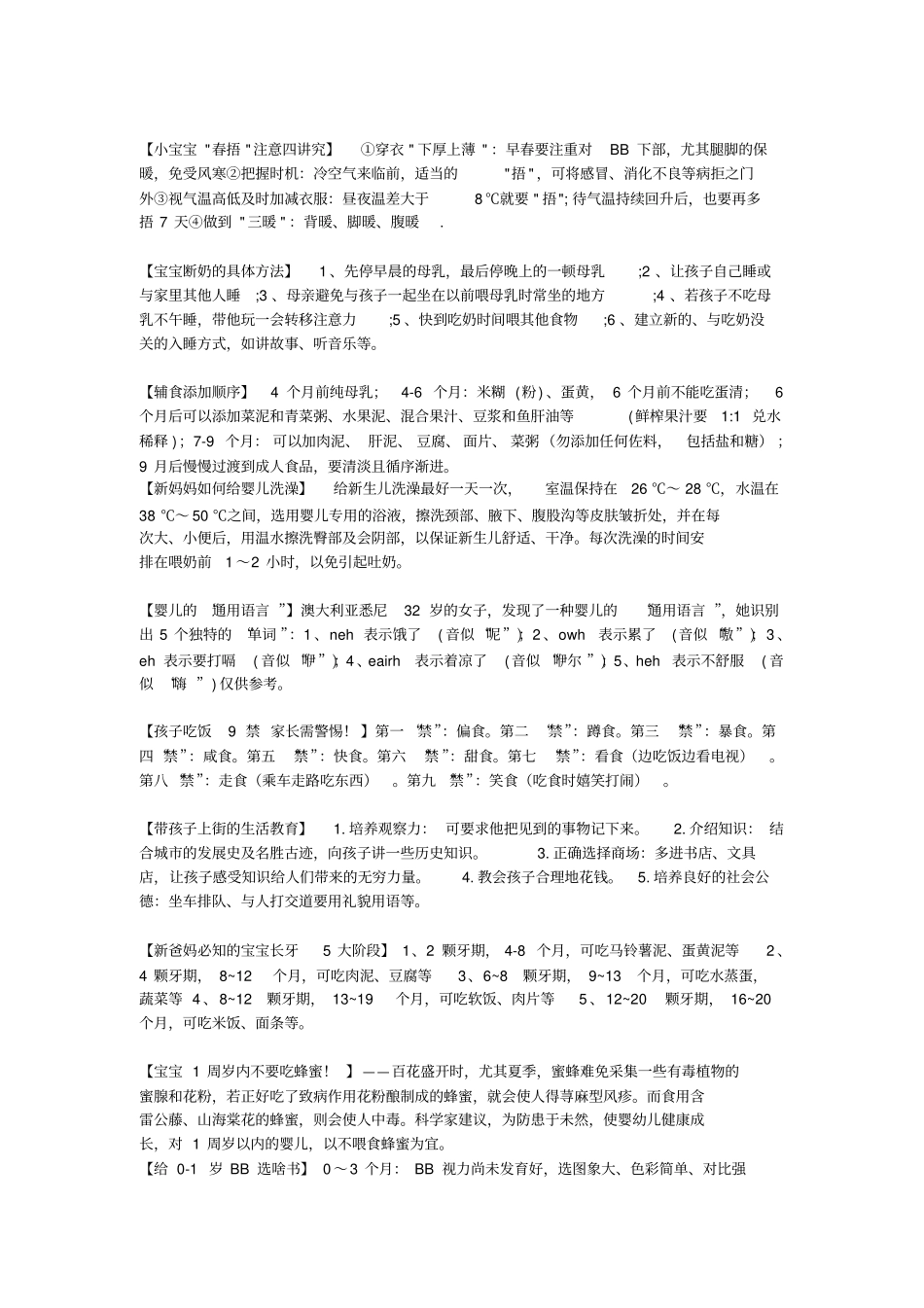 月子期间10注意和新生儿护理汇总_第3页