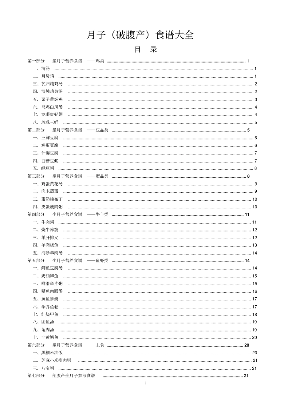 月子剖腹产食谱大全汇总_第1页