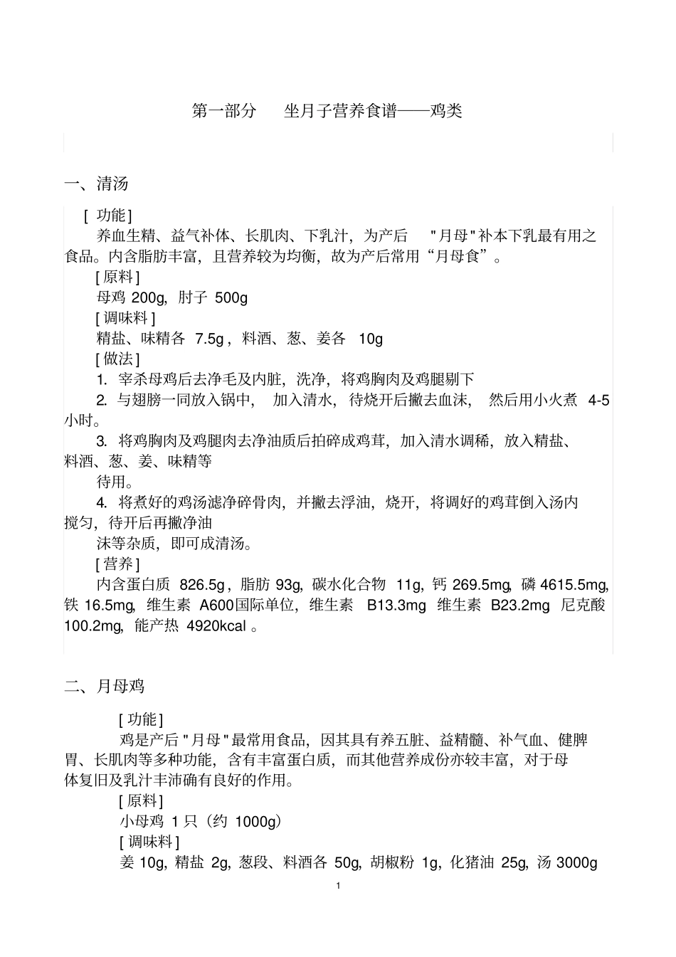 月子剖腹产食谱大全汇总_第3页