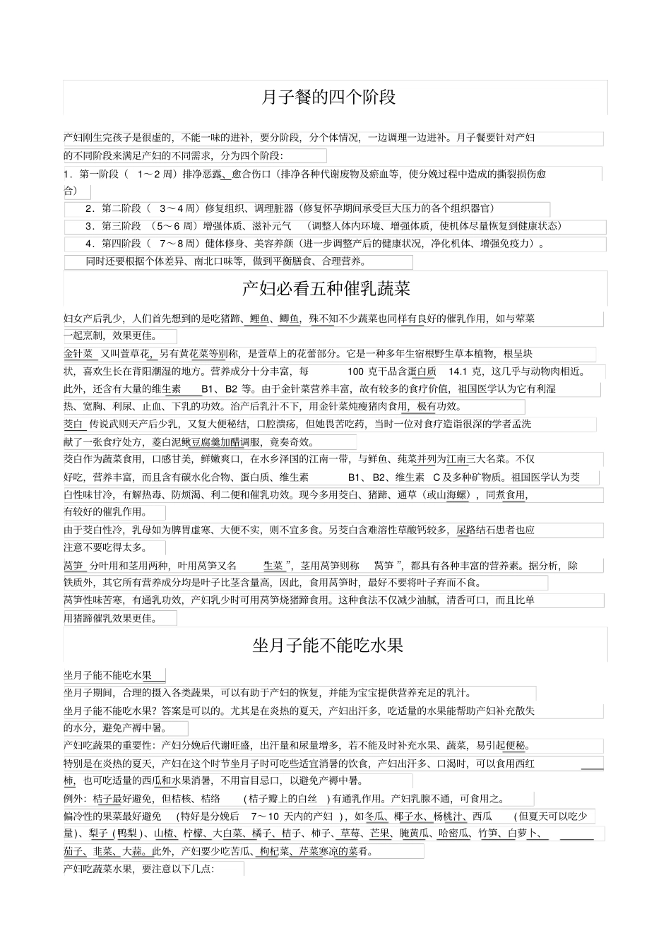 月子餐的四个阶段_第1页