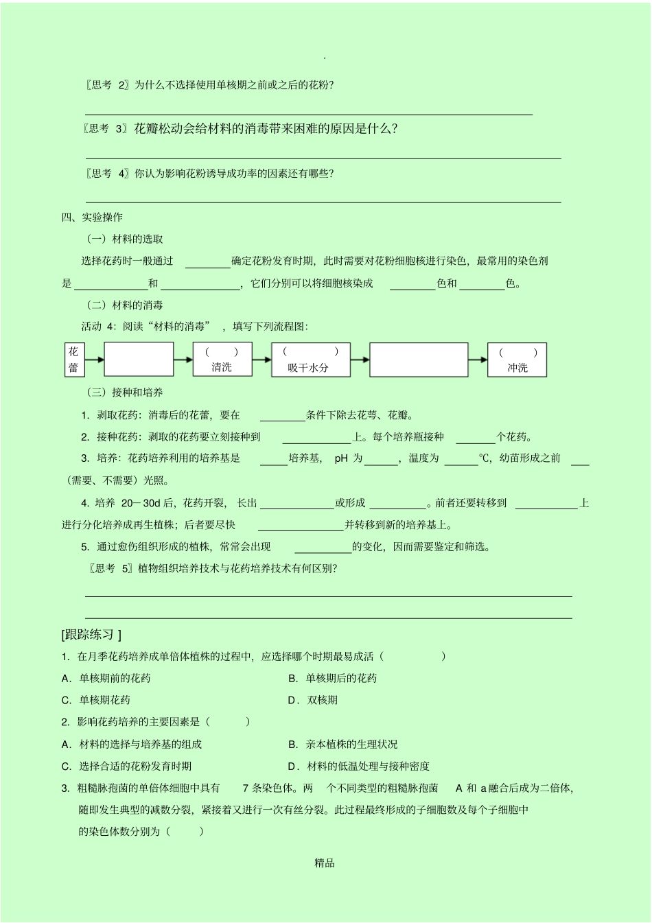 月季的花药培养学案_第2页