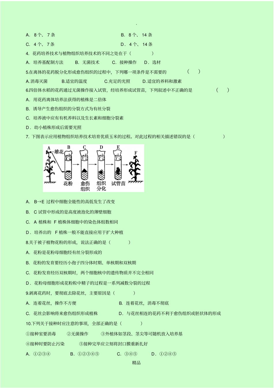 月季的花药培养学案_第3页
