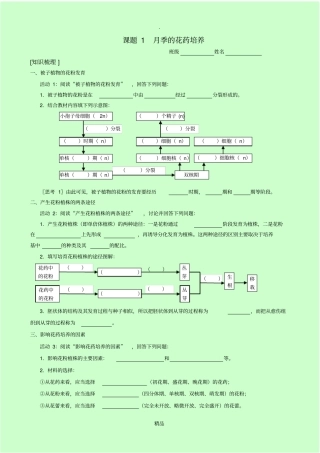 月季的花药培养学案