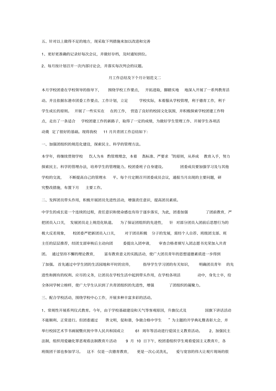 月工作总结及下个月计划范文_第2页