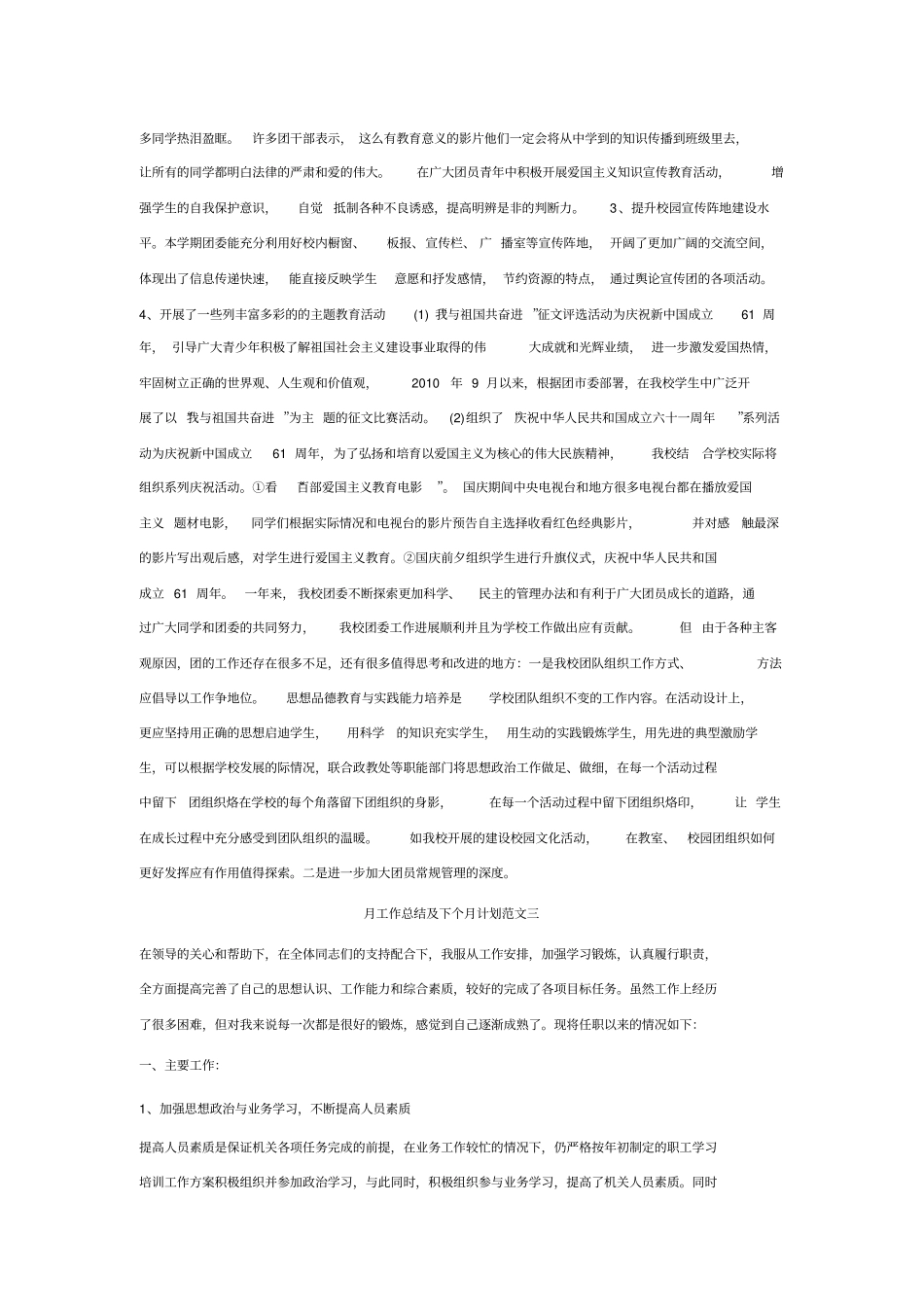 月工作总结及下个月计划范文_第3页