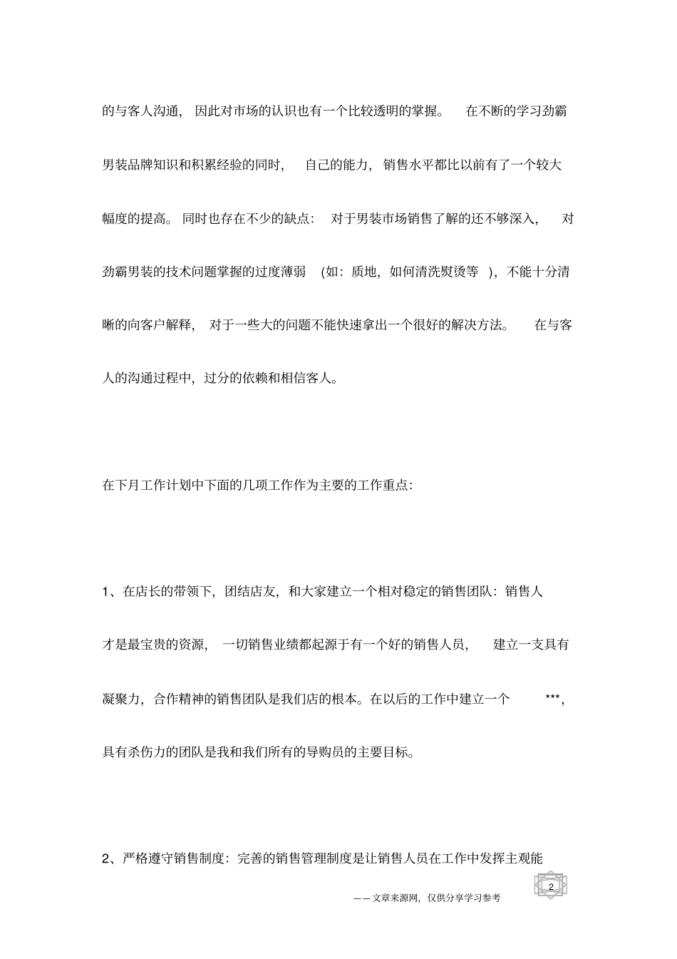 月工作总结与计划ppt_第2页