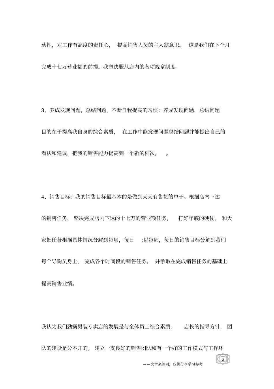 月工作总结与计划ppt_第3页
