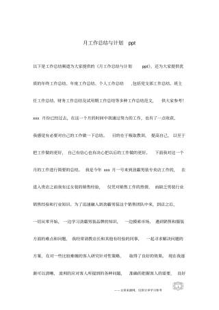 月工作总结与计划ppt