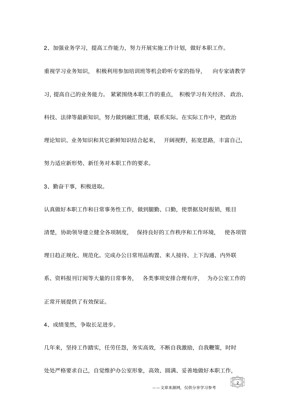 月工作总结结尾模板_第2页