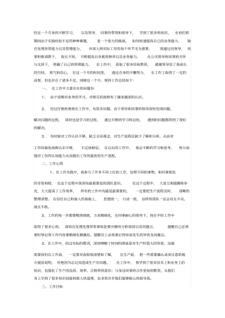 月工作总结开头语-年中总结