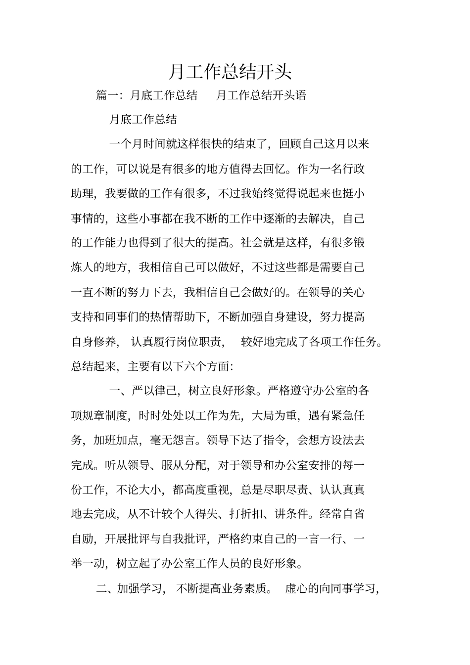 月工作总结开头_第1页