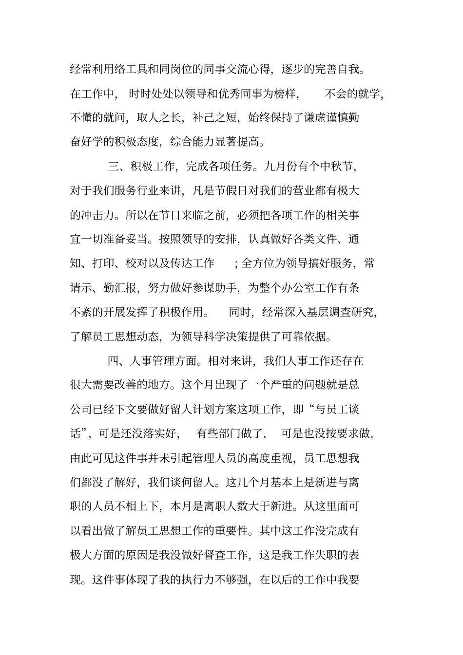 月工作总结开头_第2页