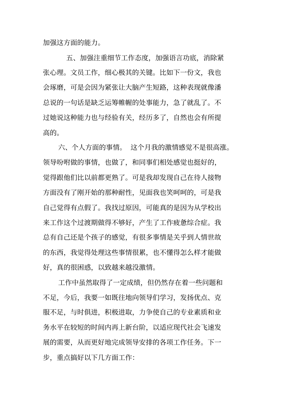 月工作总结开头_第3页