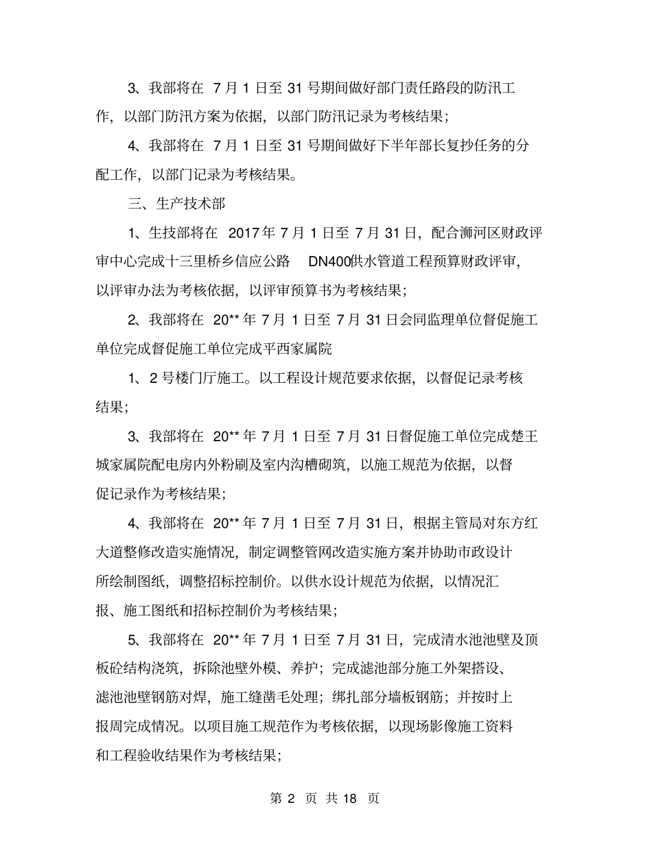 月工作计划【可编辑版】_第2页