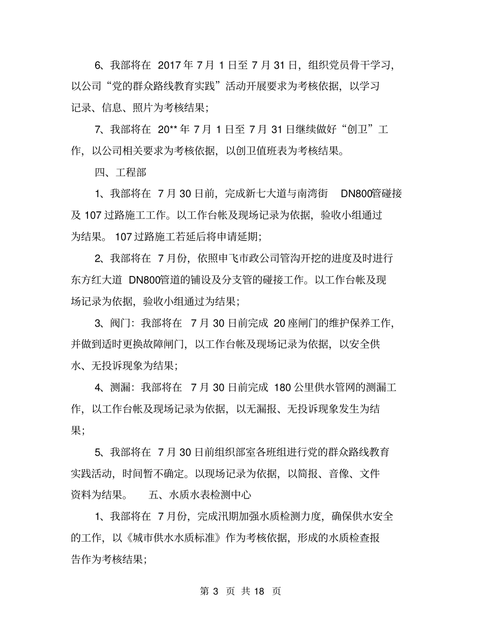 月工作计划【可编辑版】_第3页