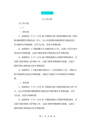 月工作计划【可编辑版】