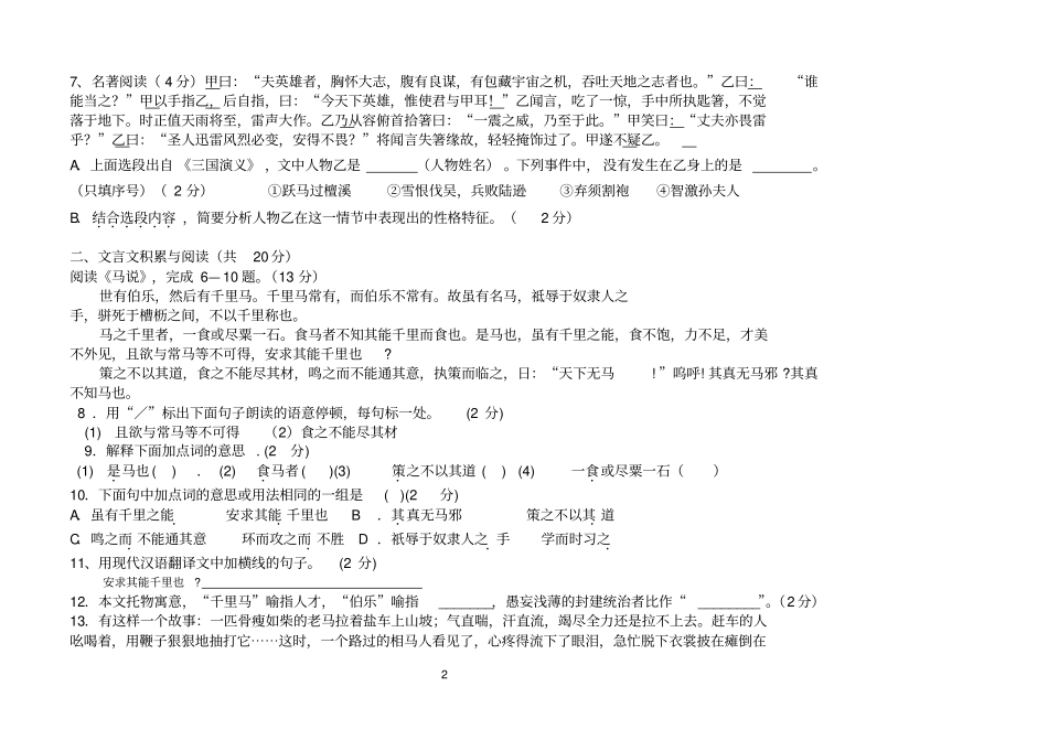 月庄中学八年级语文阶段考试试题25_第2页