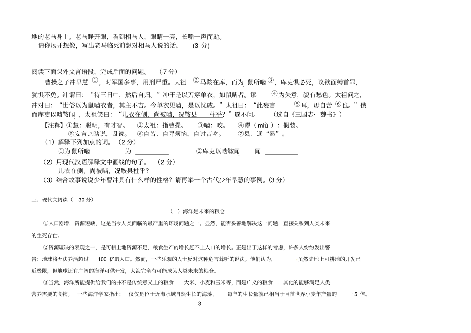 月庄中学八年级语文阶段考试试题25_第3页