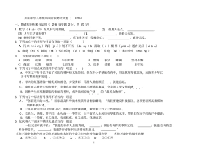 月庄中学八年级语文阶段考试试题25
