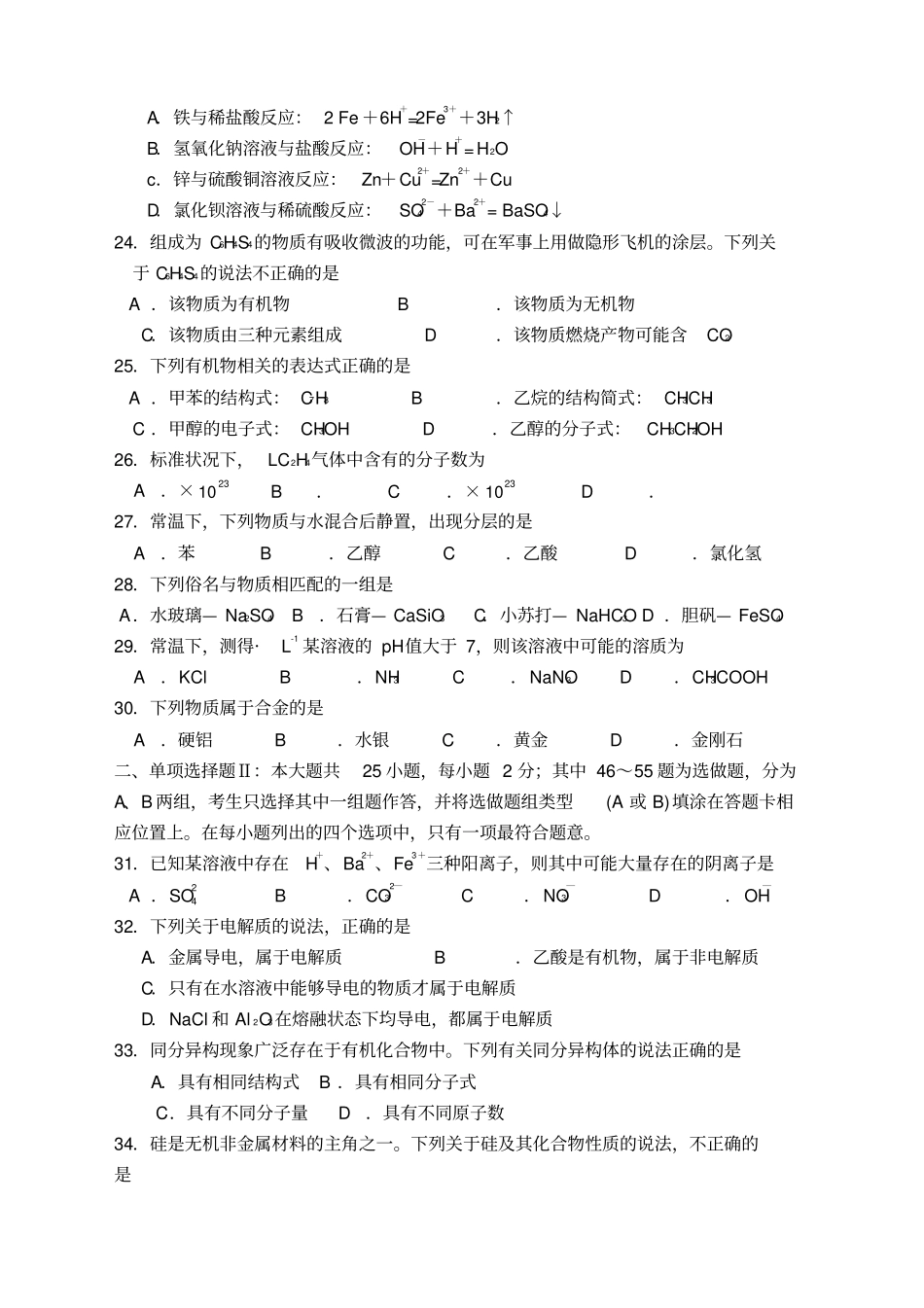 月广东普通高中学业水平考试化学试卷及答案新_第3页