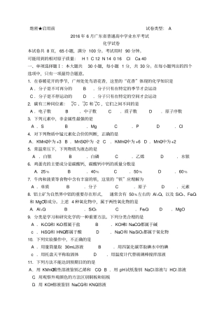 月广东普通高中学业水平考试化学试卷及答案新