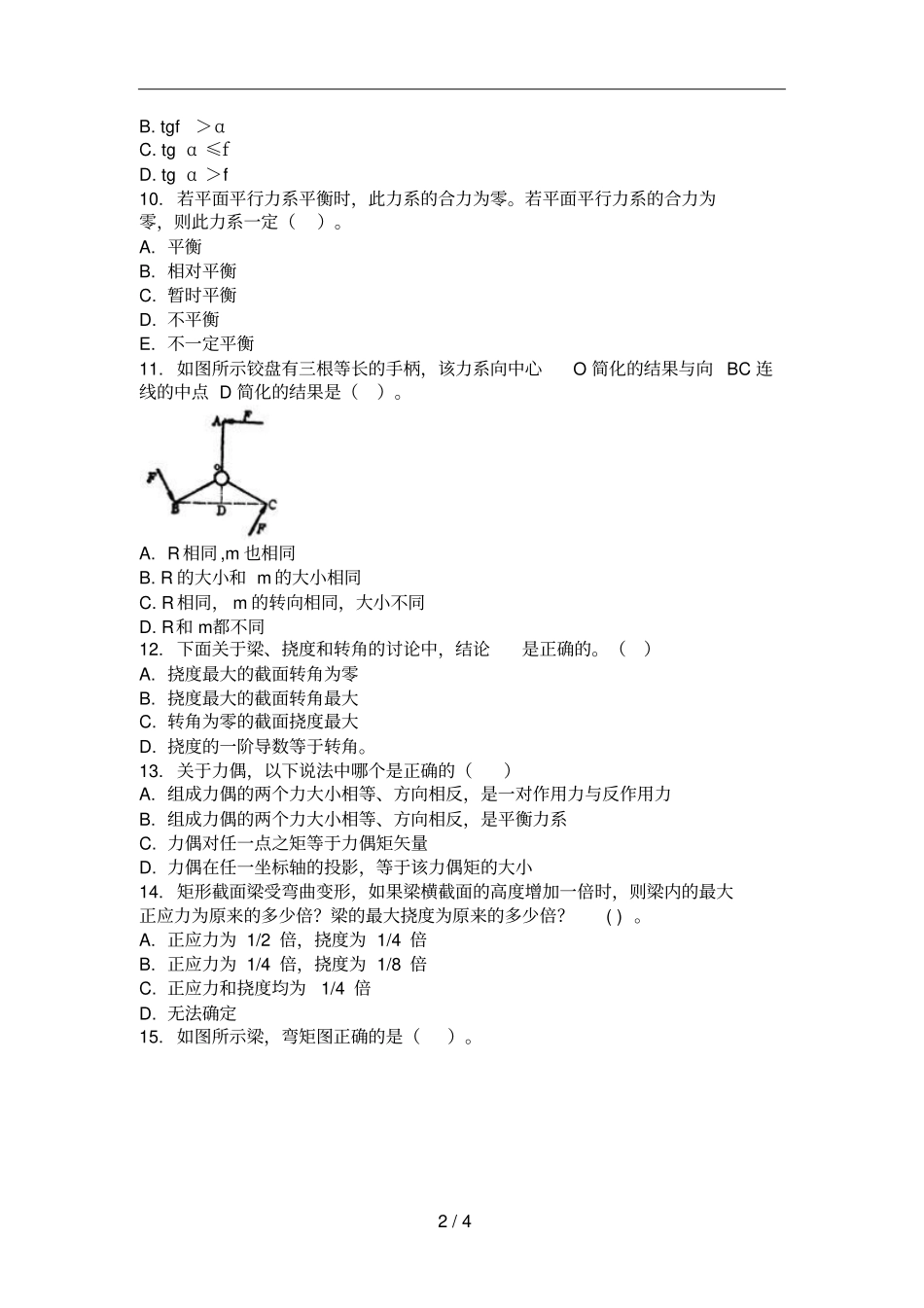 月工程力学一第二次_第2页