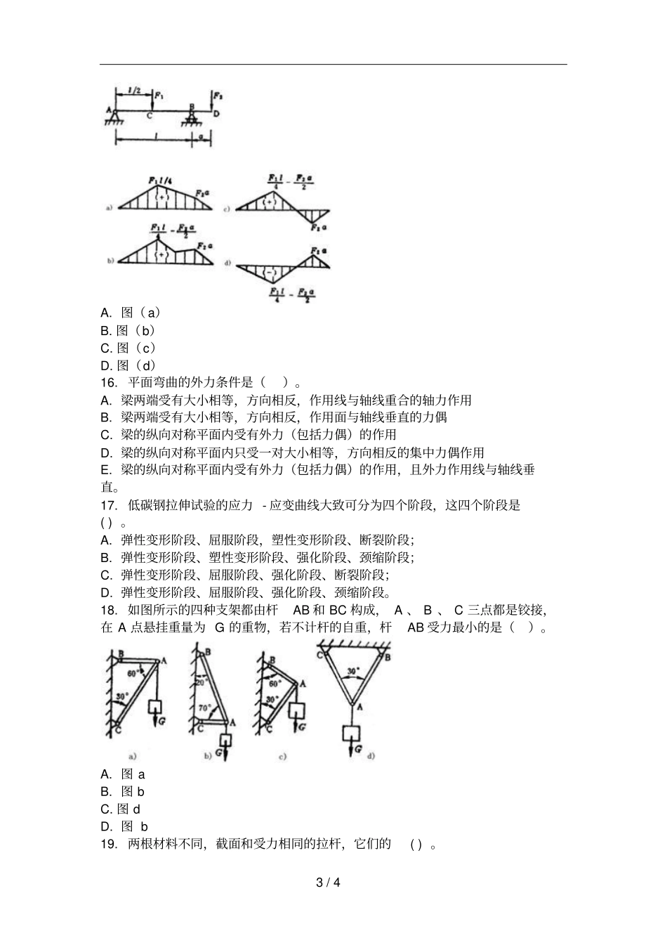 月工程力学一第二次_第3页