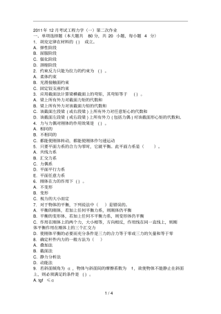 月工程力学一第二次