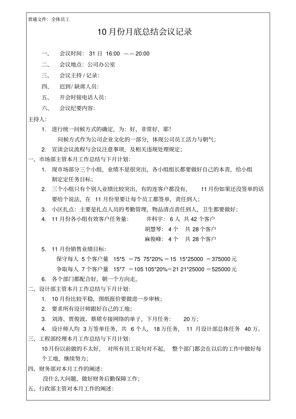 月底工作总结会议记录_第1页