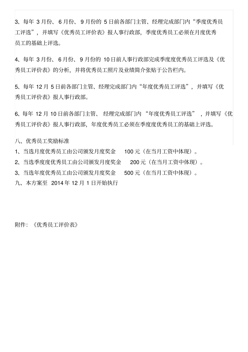 月度优秀员工评选方案_第3页