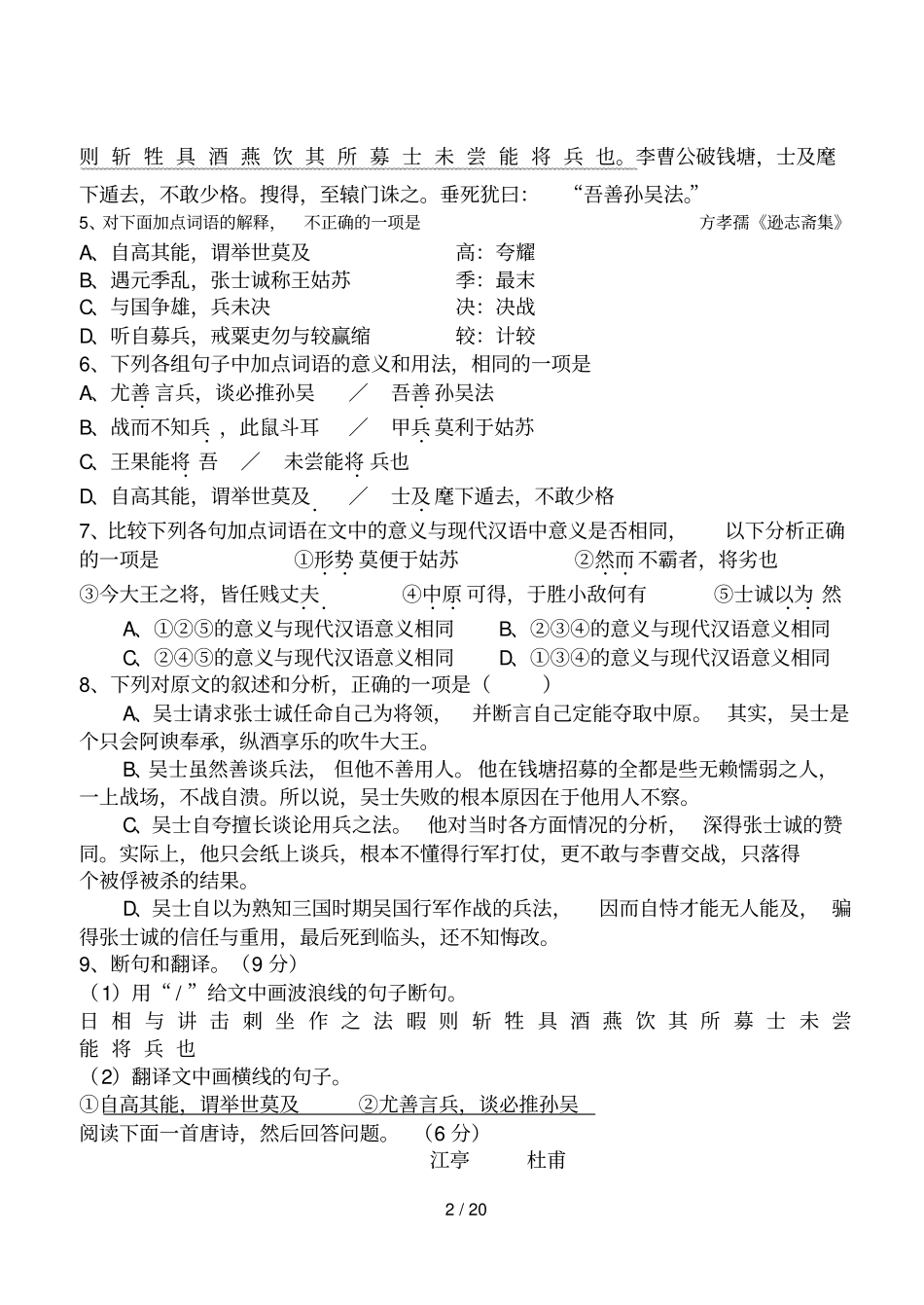 月广东梅州萃文中学高二语文第一次月考试题_第2页