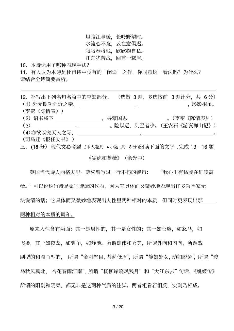 月广东梅州萃文中学高二语文第一次月考试题_第3页