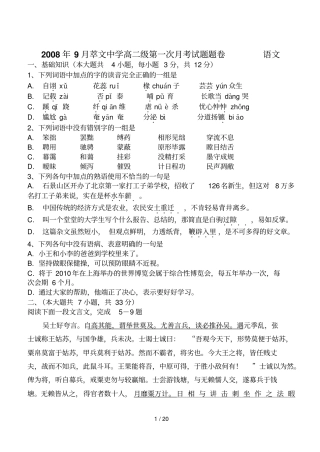 月广东梅州萃文中学高二语文第一次月考试题