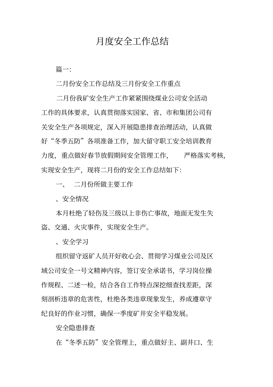 月度安全工作总结_第1页