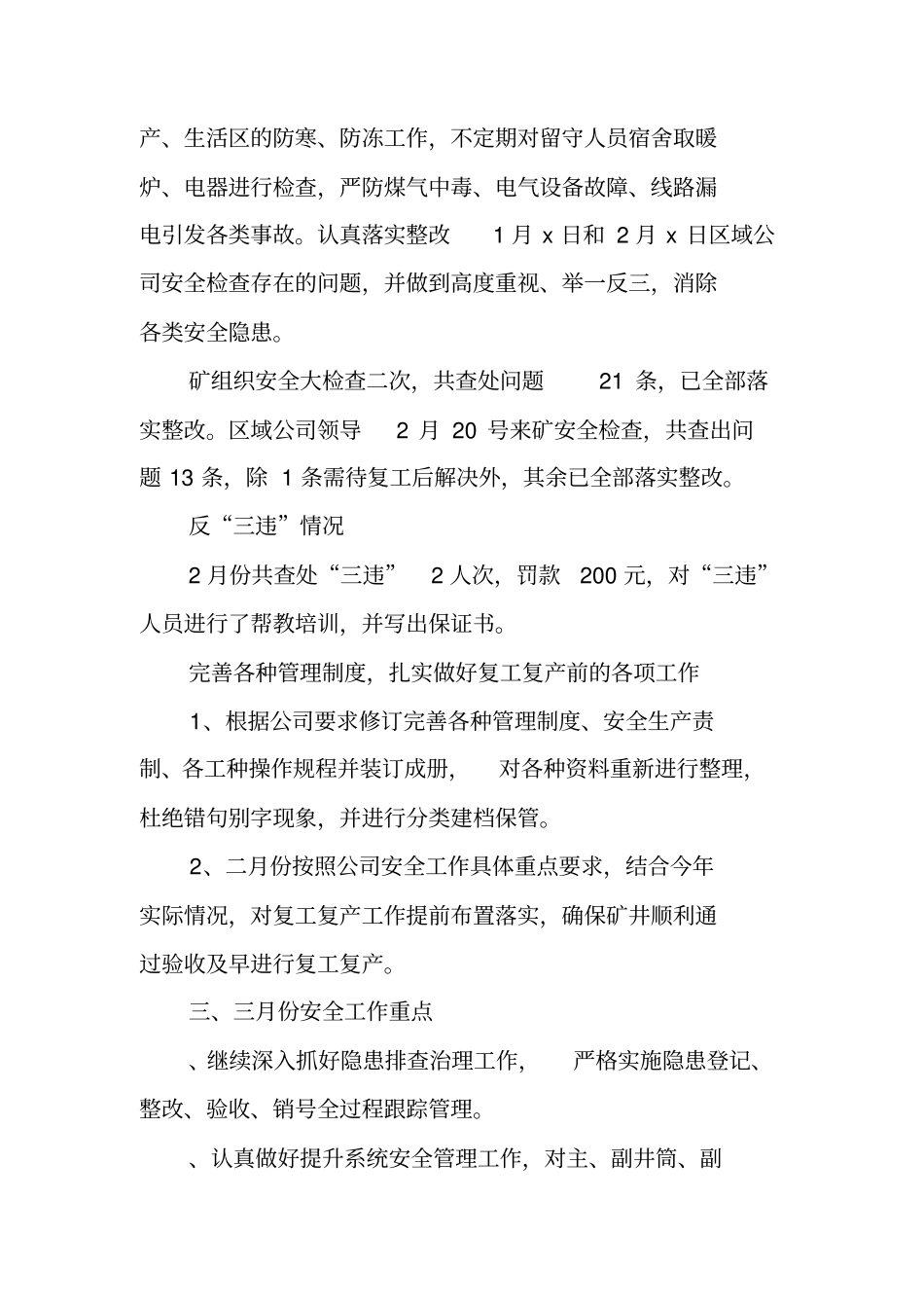 月度安全工作总结_第2页