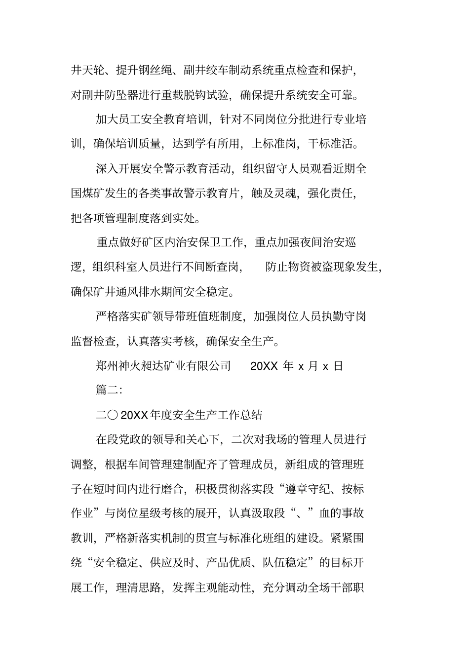 月度安全工作总结_第3页