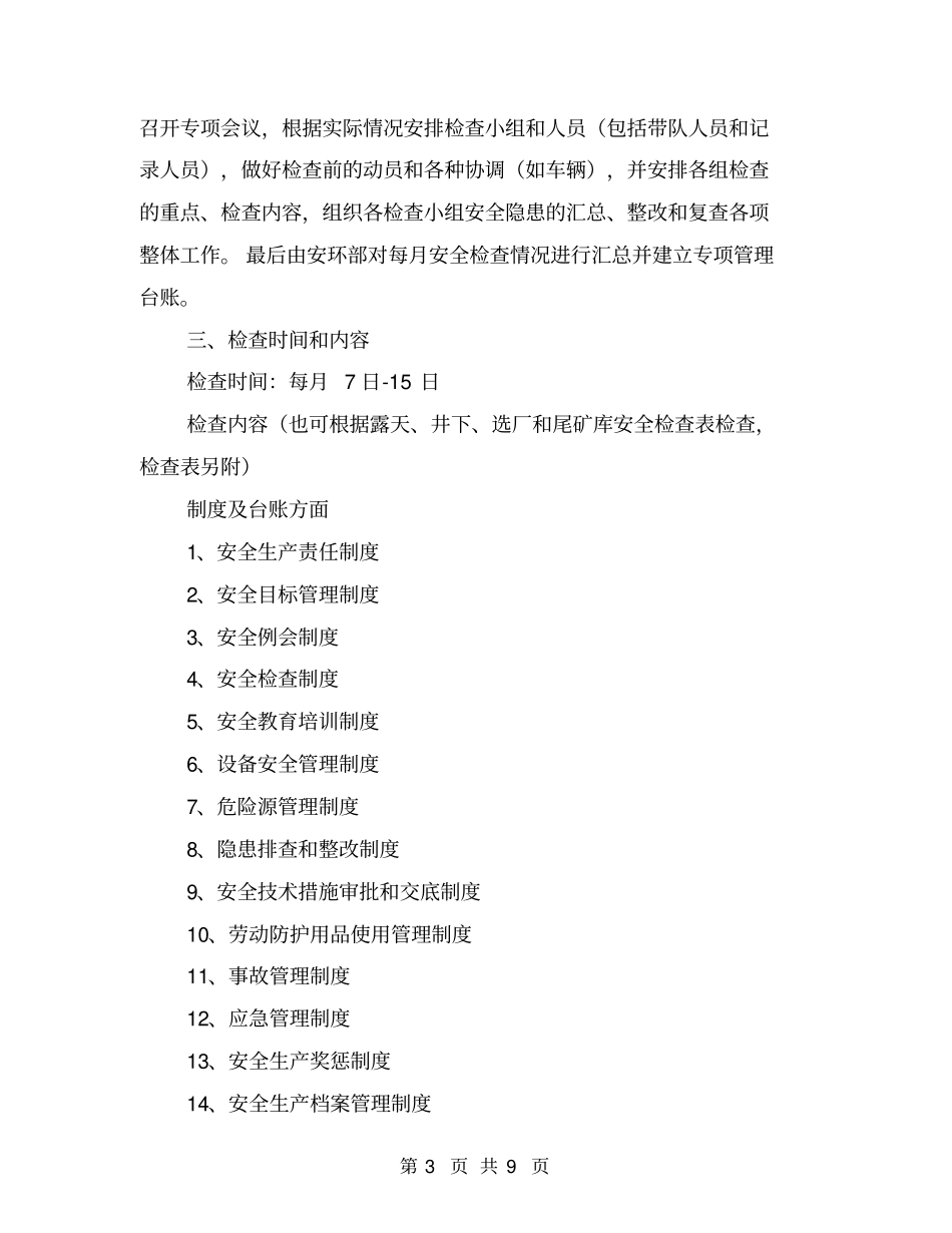 月度安全检查工作实施方案_第3页