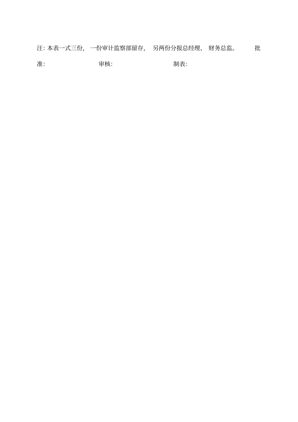 月度审计工作计划_第2页