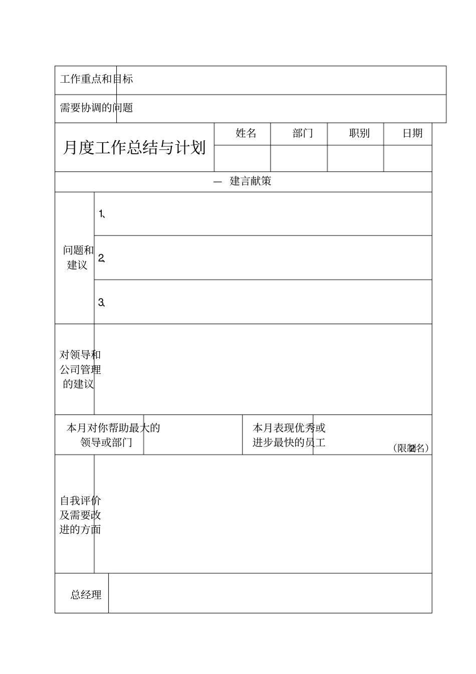月度工作总结与计划表格月度报表_第2页