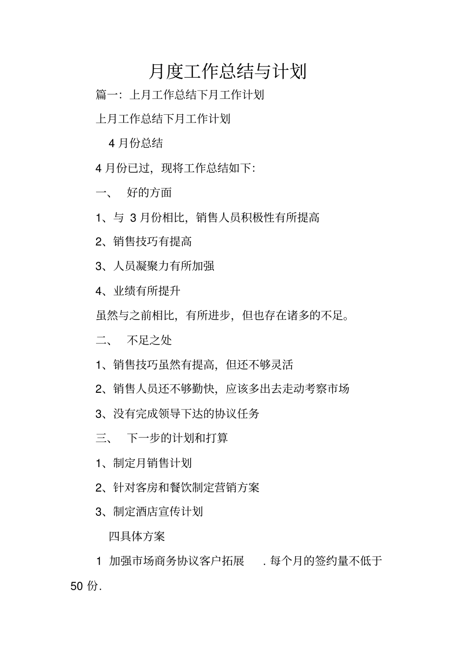 月度工作总结与计划_第1页