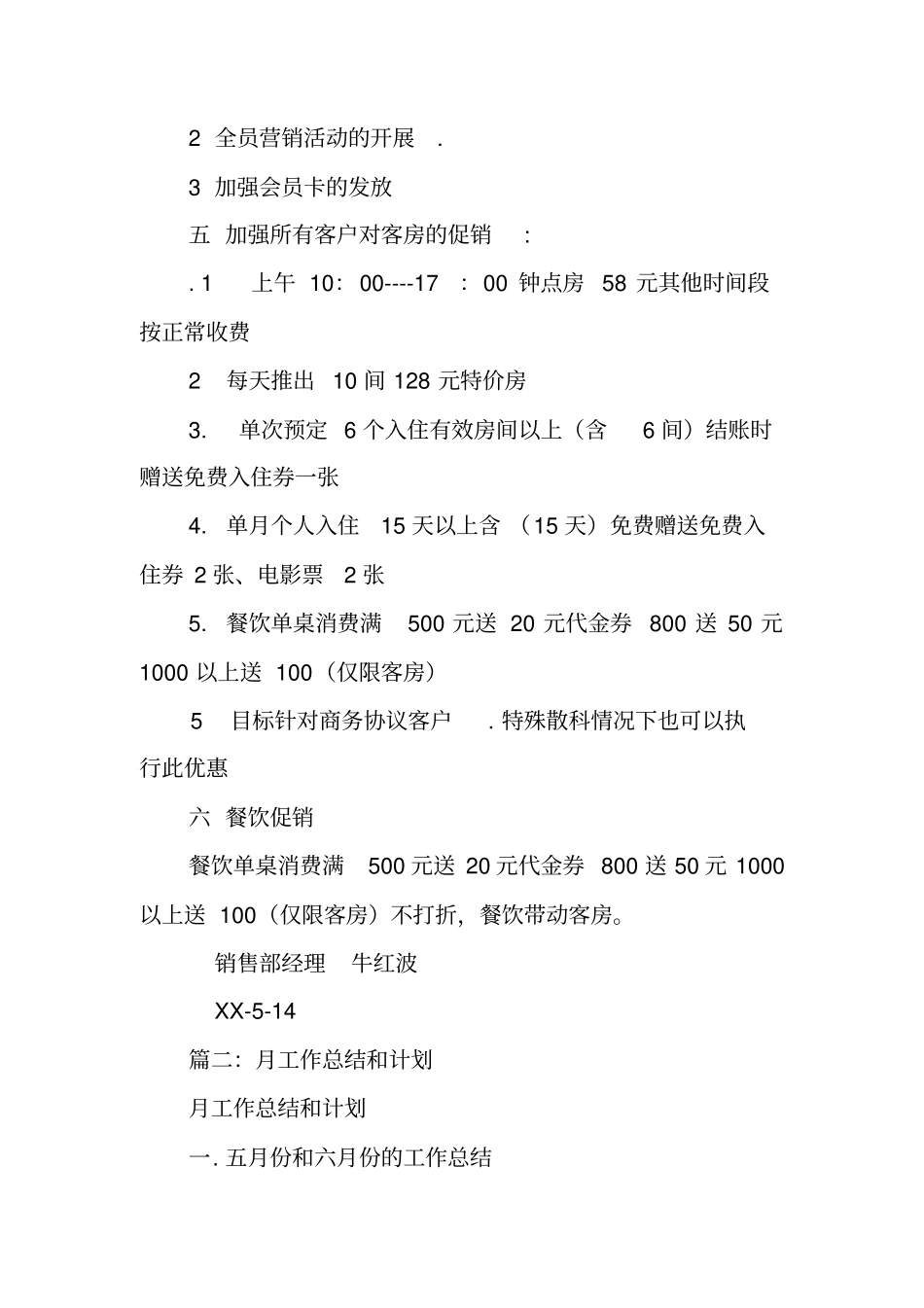 月度工作总结与计划_第2页