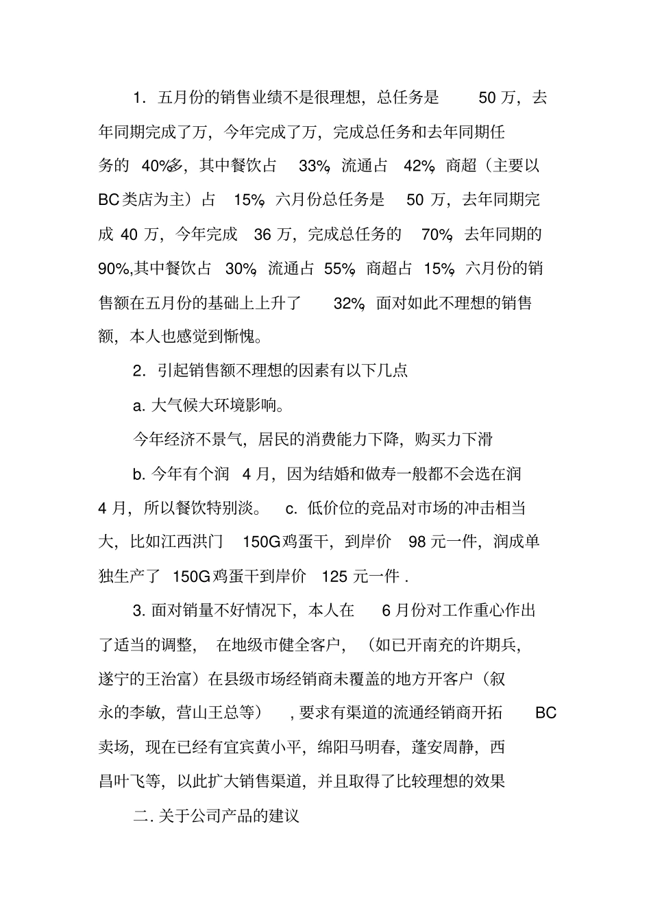月度工作总结与计划_第3页