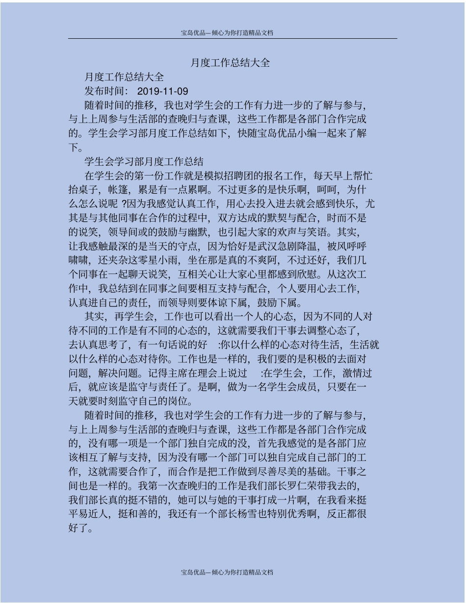 月度工作总结大全_第2页