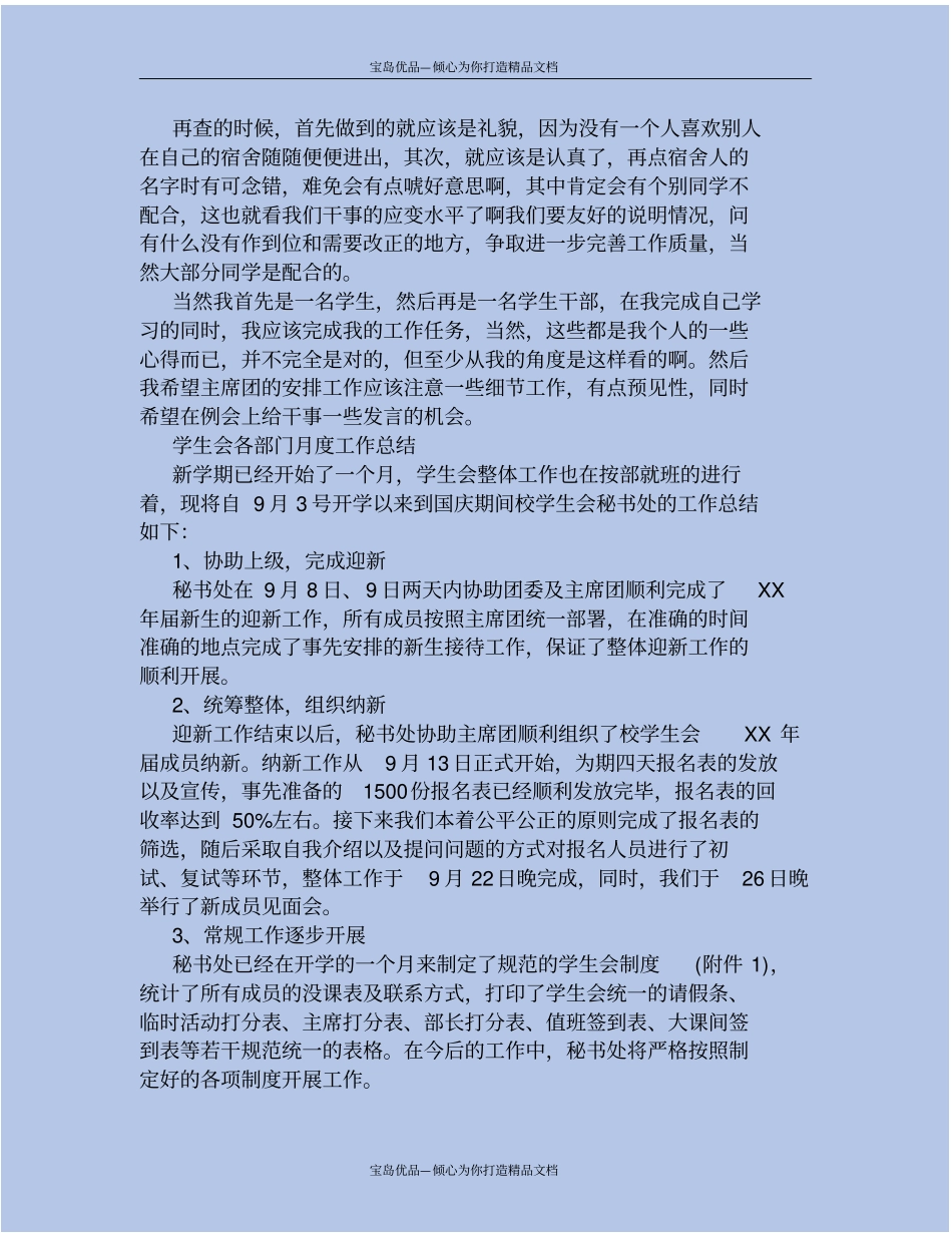 月度工作总结大全_第3页