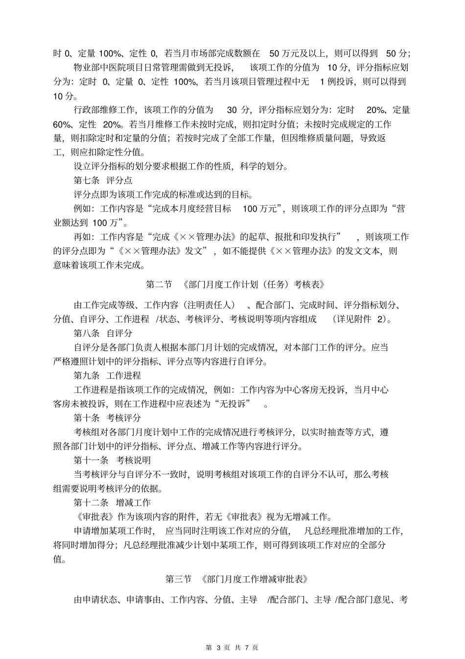 月度工作计划拟定要求及评分标准_第3页