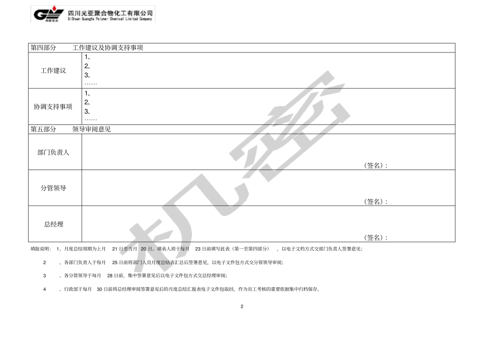 月度工作总结汇报表模版_第2页