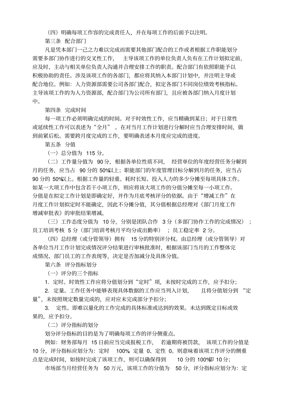 月度工作计划总结拟定要求与评分标准_第2页