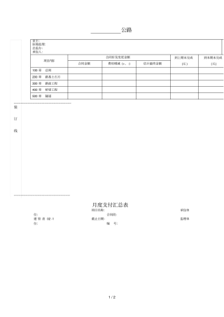月度支付总结表